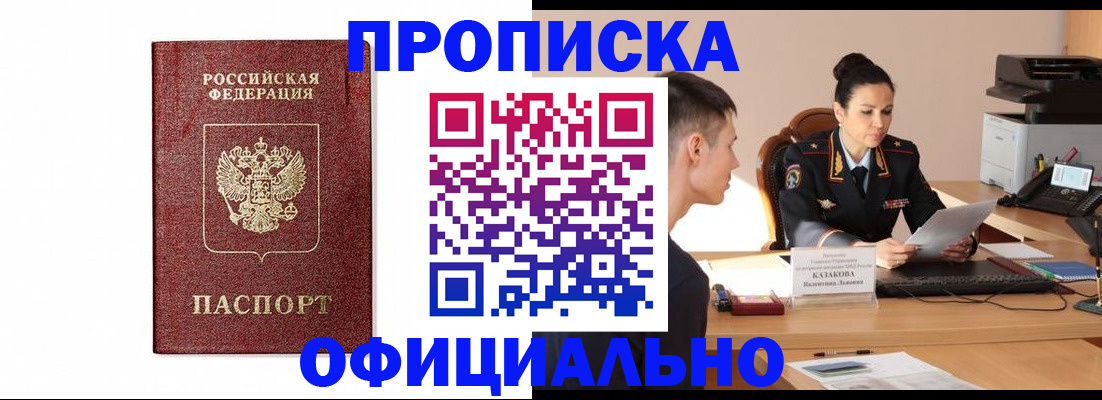 прописка ребенка в Белгородской области