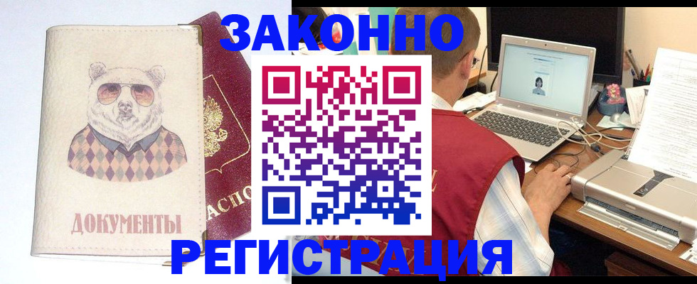 временная регистрация законно в Белгородской области