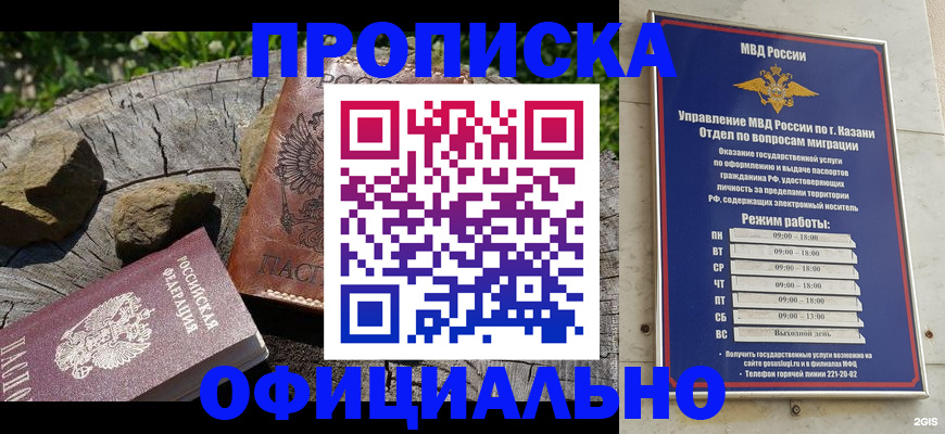 прописка от собственника в Белгородской области