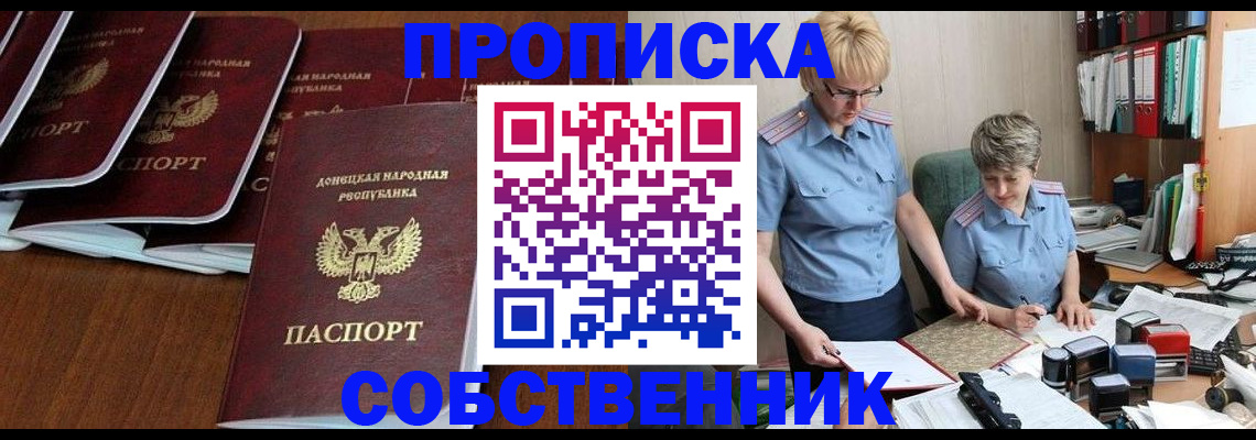 прописка ребенка в Белгородской области