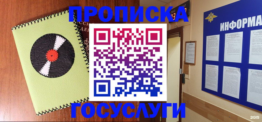 прописка в Белгородской области