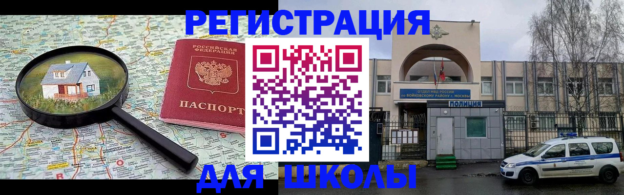 прописка ребенка в Белгородской области